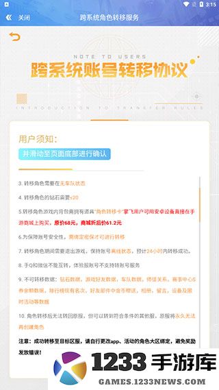 QQ飞车怎么转区安卓转苹果 qq飞车怎么转区安卓转苹果攻略