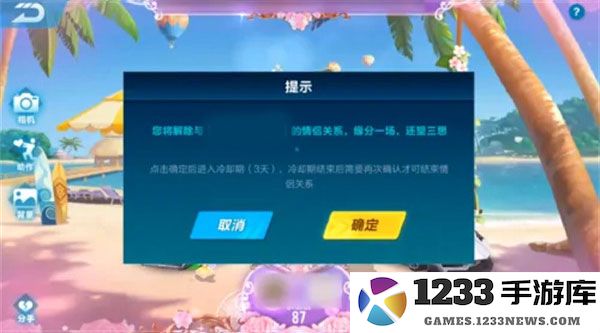 qq飞车手游怎么解除情侣关系 qq飞车手游怎么解除情侣关系