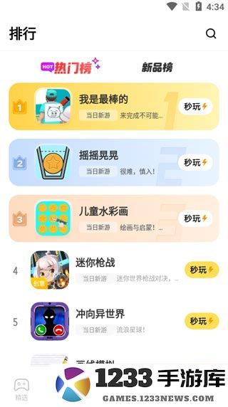 秒玩小游戏app怎么用 秒玩小游戏app功能介绍