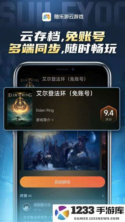 爱游云游戏 爱游云最新版下载安装