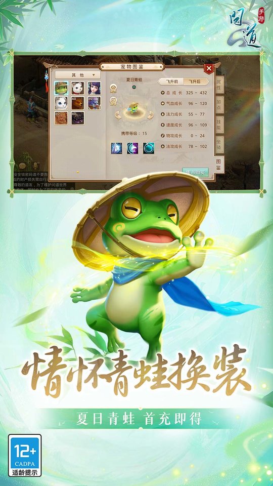 问道九游渠道服 v2.139.0506 安卓客户端 3