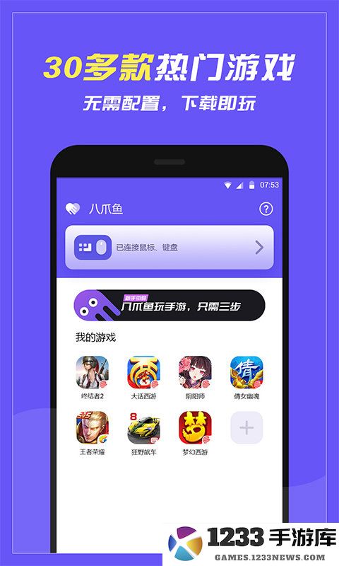 八爪鱼手游大师app安卓版 八爪鱼手游大师官方下载