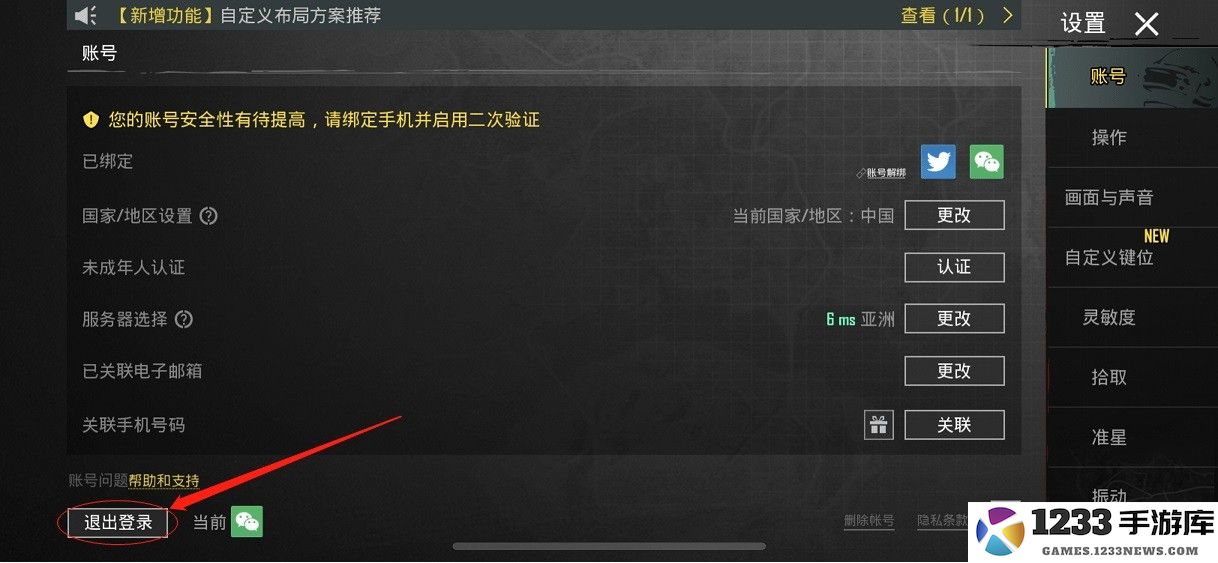 pubg Mobile国际版如何注册账号 pubg Mobile国际版如何注册账号