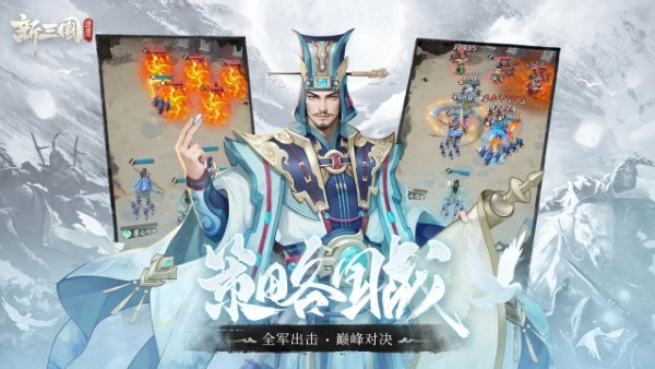 新三国逐鹿游戏 v1.01.00.063 官方版 0