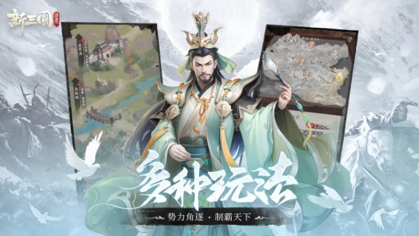 新三国逐鹿游戏 v1.01.00.063 官方版 1