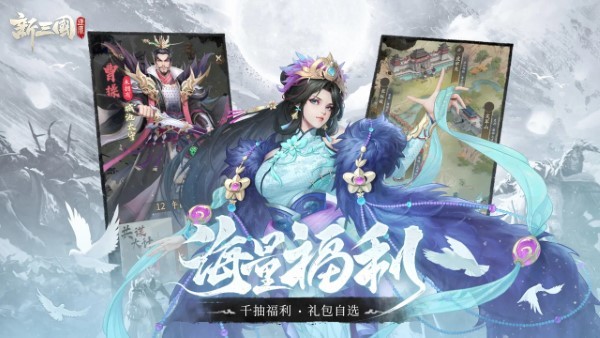 新三国逐鹿游戏 v1.01.00.063 官方版 4