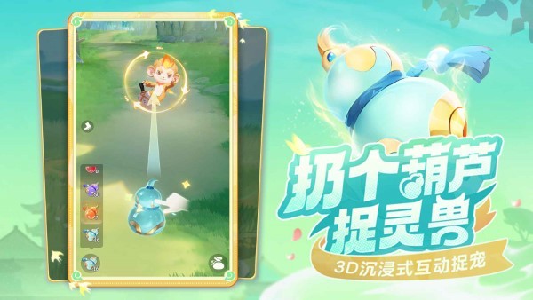 灵兽大冒险游戏 v1.1.307 安卓版 0