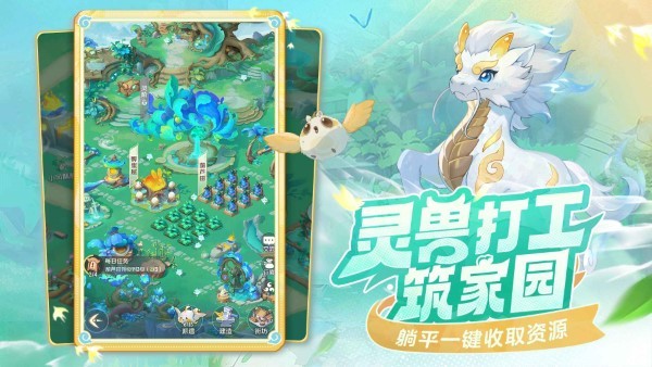 灵兽大冒险游戏 v1.1.307 安卓版 4