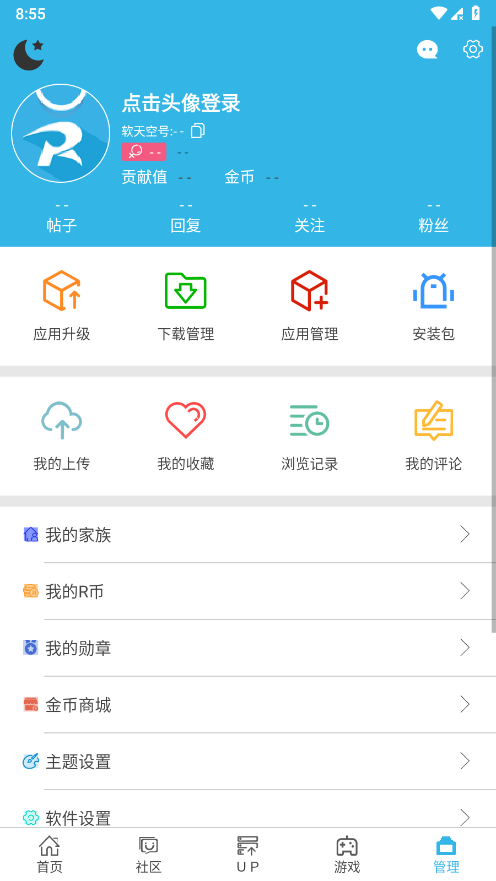 软件天空官方正版 v8.7.3 安卓最新版 2