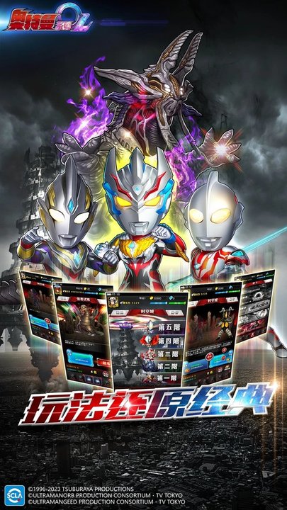奥特曼系列ol官方正版手游 v1.5.18 安卓最新版本 2