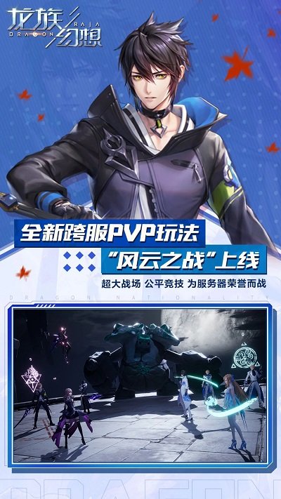 2025龙族幻想官方版 v1.5.331 安卓手机版 1