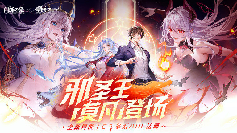 闪烁之光联动服 v4.0.9 安卓版 0