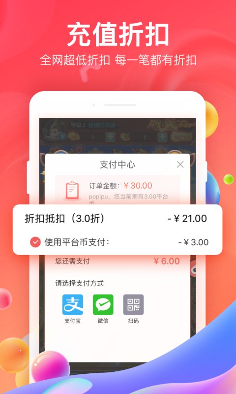 66手游折扣平台 v5.11.7.0 官方安卓客户端 2