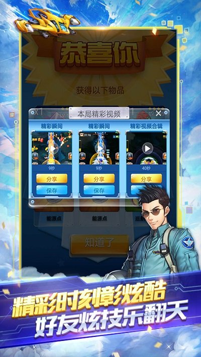 全民飞机大战官方手机版 v1.0.148 安卓版 3