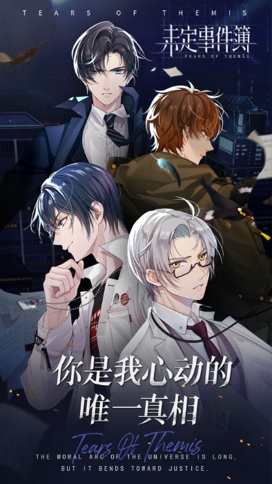 未定事件簿国际服最新版 v4.8.0 安卓版 1