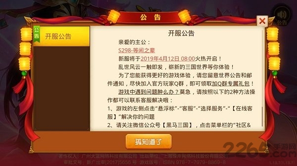 三国战神录官方正版 v2.8.4 安卓最新版 2
