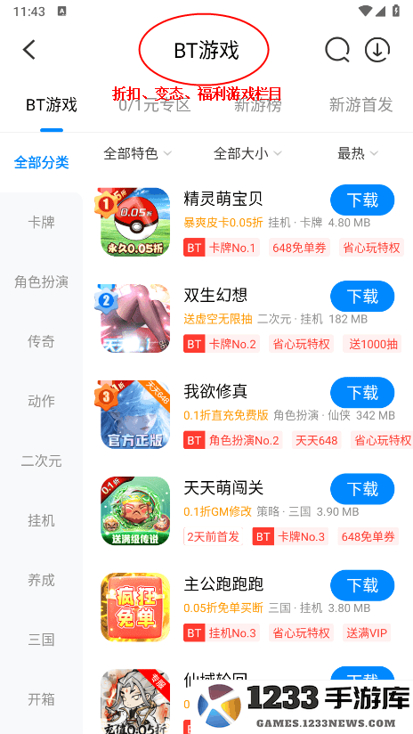 八门神器游戏盒子教程 八门神器教程