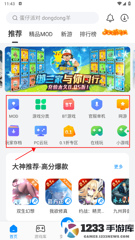 八门神器游戏盒子教程 八门神器教程