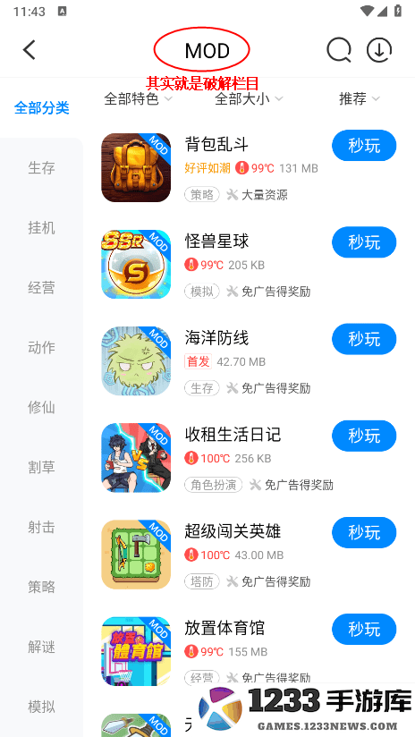 八门神器游戏盒子教程 八门神器教程