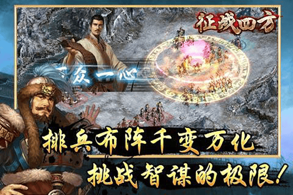 征战四方手机版 v1.0.3 官方安卓版 0