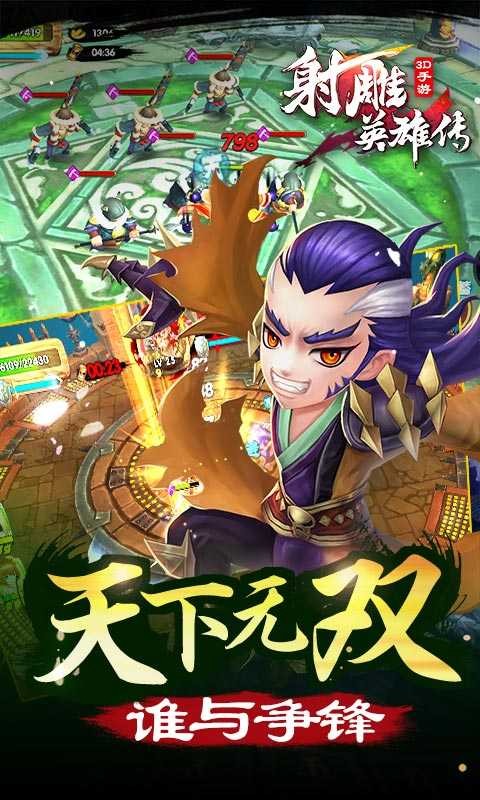 射雕英雄传3d最新版 v3.1.0 安卓版 0