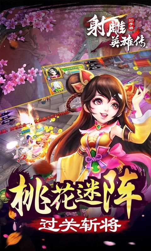 射雕英雄传3d最新版 v3.1.0 安卓版 1