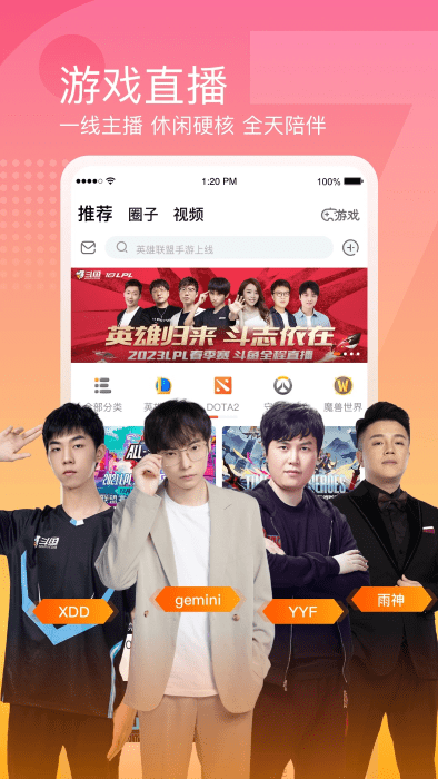 斗鱼云游戏app v7.9.7 安卓版 3