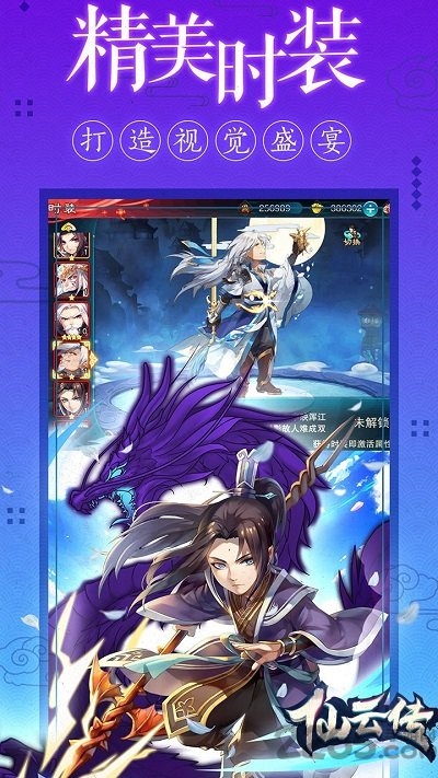 仙云传手游 v2.7.61 安卓版 0