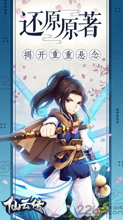 仙云传手游 v2.7.61 安卓版 3