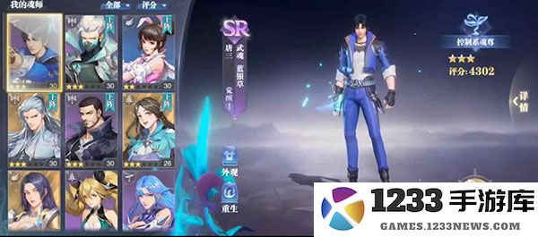 斗罗大陆魂师对决武魂推荐简介 斗罗大陆魂师对决武魂推荐攻略