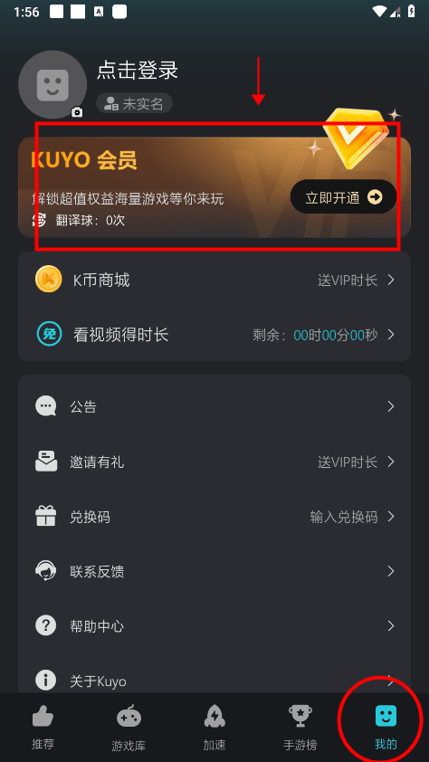 kuyo加速器 v2.0.15455 安卓最新版 4