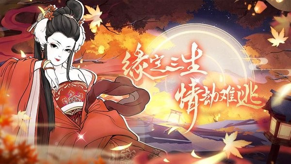 江山物语手游 v1 安卓版 2