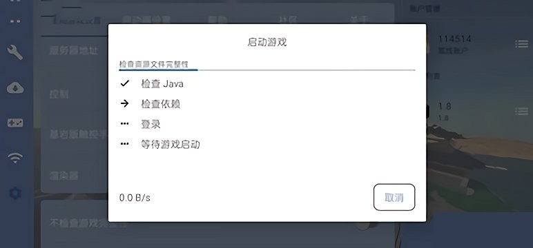 我的世界fcl启动器最新版(fold craft launcher) v1.2.2.4 安卓官方版 3