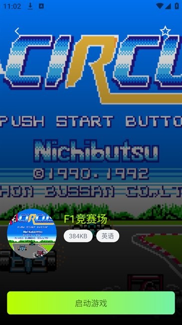 飞鸟游戏模拟器app v1.0.3 安卓版 0