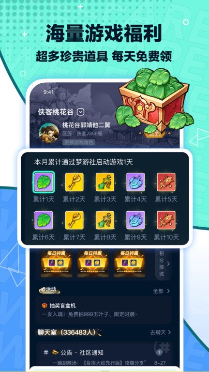 梦游社app官方版 v3.1.0 安卓版 1