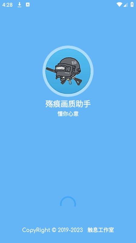殇痕画质助手最新版 v9.7.8 安卓官方正版免费 1