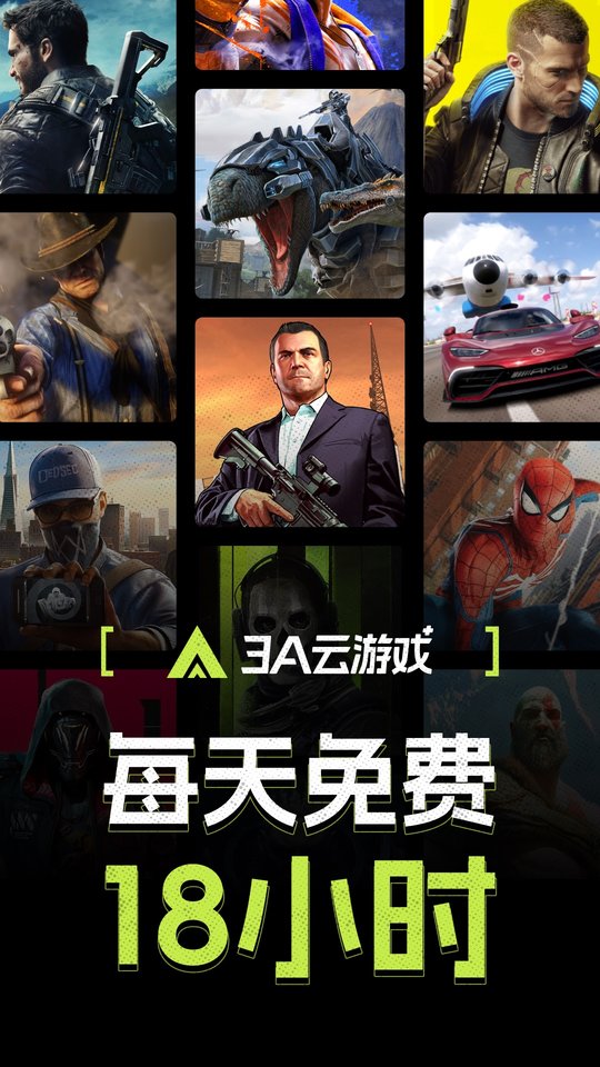 3a云游戏最新版本 v2.1.57 安卓手机版 0