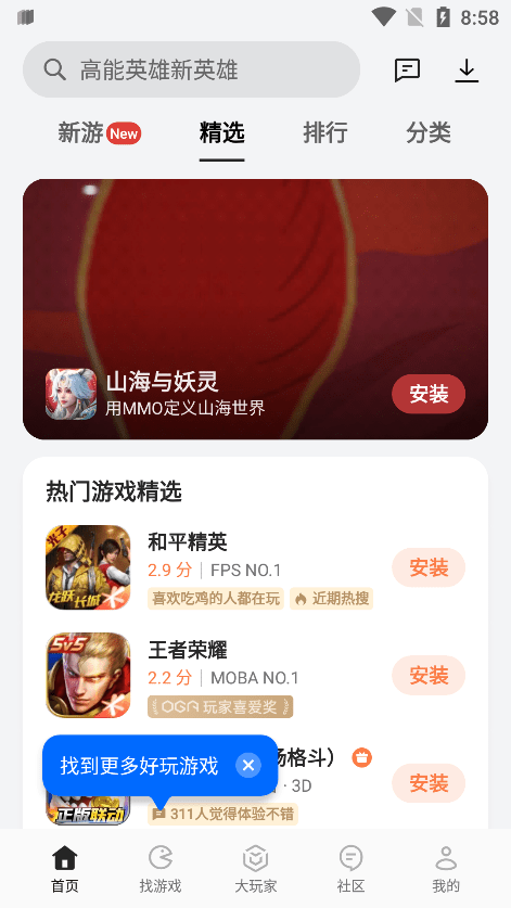 oppo游戏中心安装最新版 v14.8.1 安卓版 2