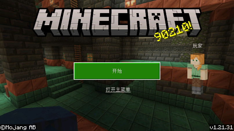 我的世界基岩版国际服 v1.21.80.3 安卓手机版 0