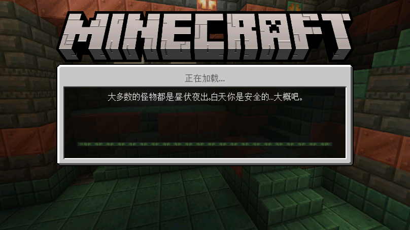 我的世界基岩版国际服 v1.21.80.3 安卓手机版 2