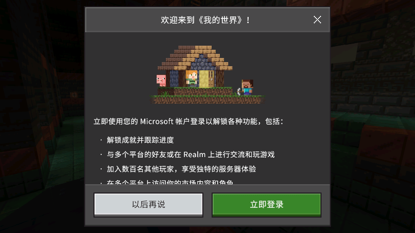 我的世界基岩版国际服 v1.21.80.3 安卓手机版 3