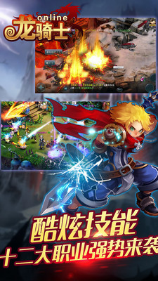 龙骑士ol官方版 v1.0 安卓版 3