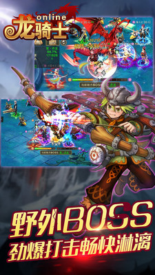 龙骑士ol官方版 v1.0 安卓版 2