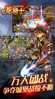 龙骑士ol官方版 v1.0 安卓版 1