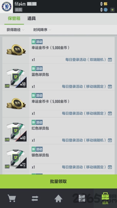 fifaonline4官方移动端最新版本(足球在线4移动版) v1.2504.0005 安卓版 0