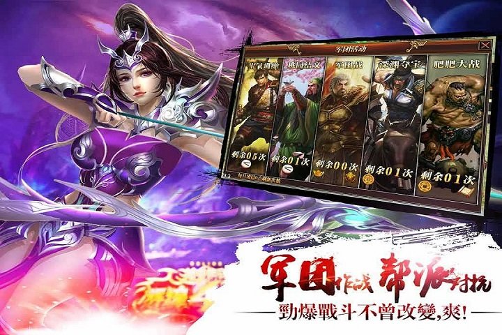 真三国快打手游 v6.31 安卓最新版本 3