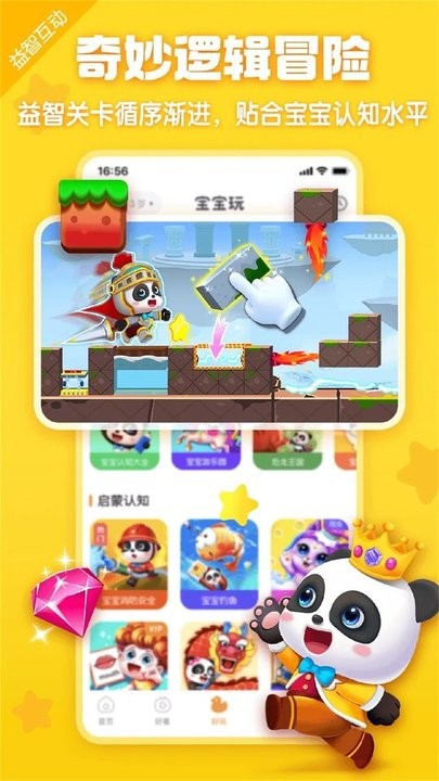 宝宝巴士hd游戏2025最新版 v2.7.62 官方安卓版 0