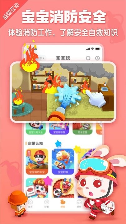 宝宝巴士hd游戏2025最新版 v2.7.62 官方安卓版 3
