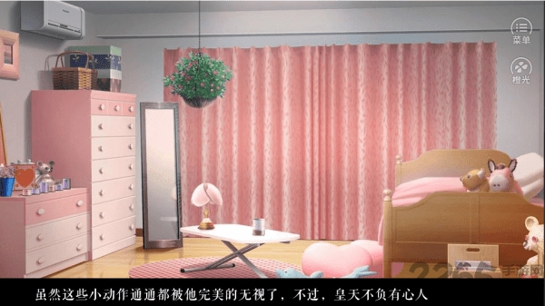 男神竟然不高冷手机版 v3.1 安卓最新版 1
