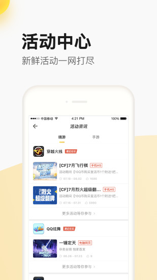 腾讯掌上道聚城官方版 v4.9.1.0 安卓最新版本 0